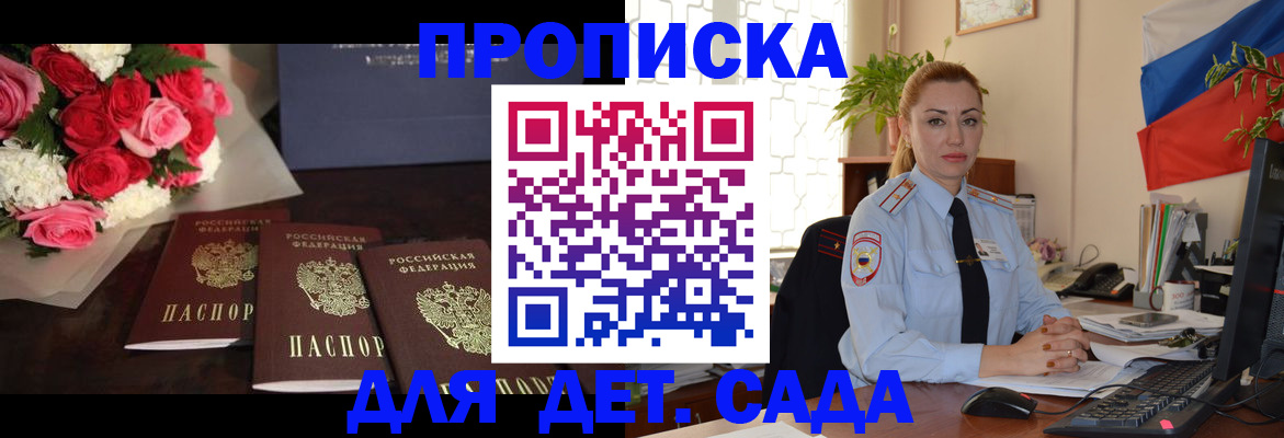 прописка поиск в Межгорье