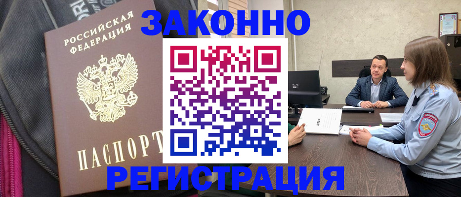 прописка законно в Межгорье