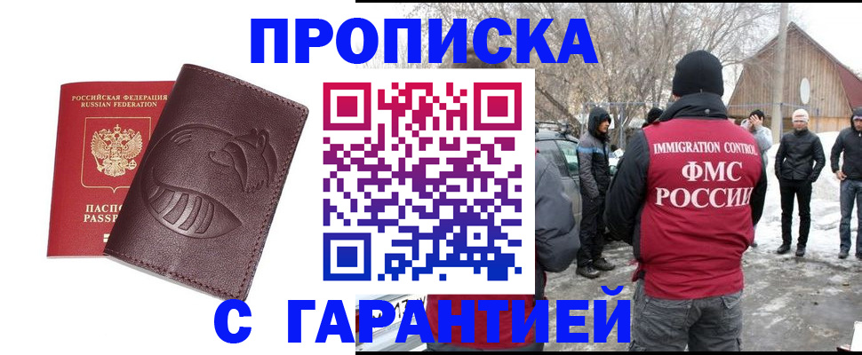 прописка паспорт в Межгорье