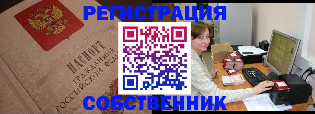 временная регистрация в квартире в Межгорье