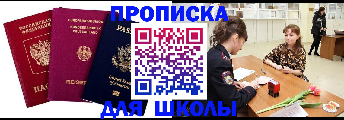 временная регистрация в Межгорье