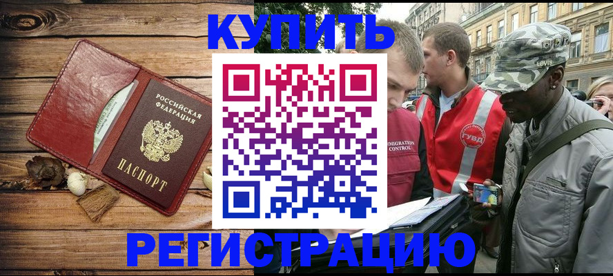 временная прописка в Межгорье