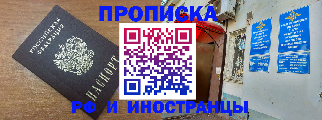 временная регистрация собственник в Межгорье