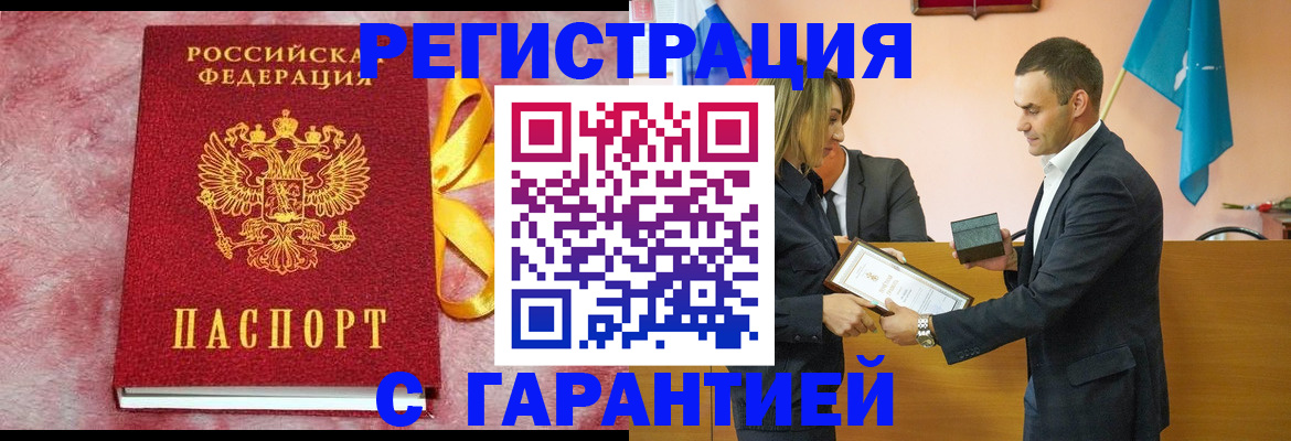 временная регистрация собственник в Межгорье